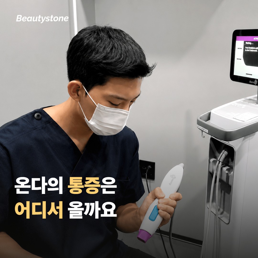 온다의 통증은 어디서 오는 걸까요