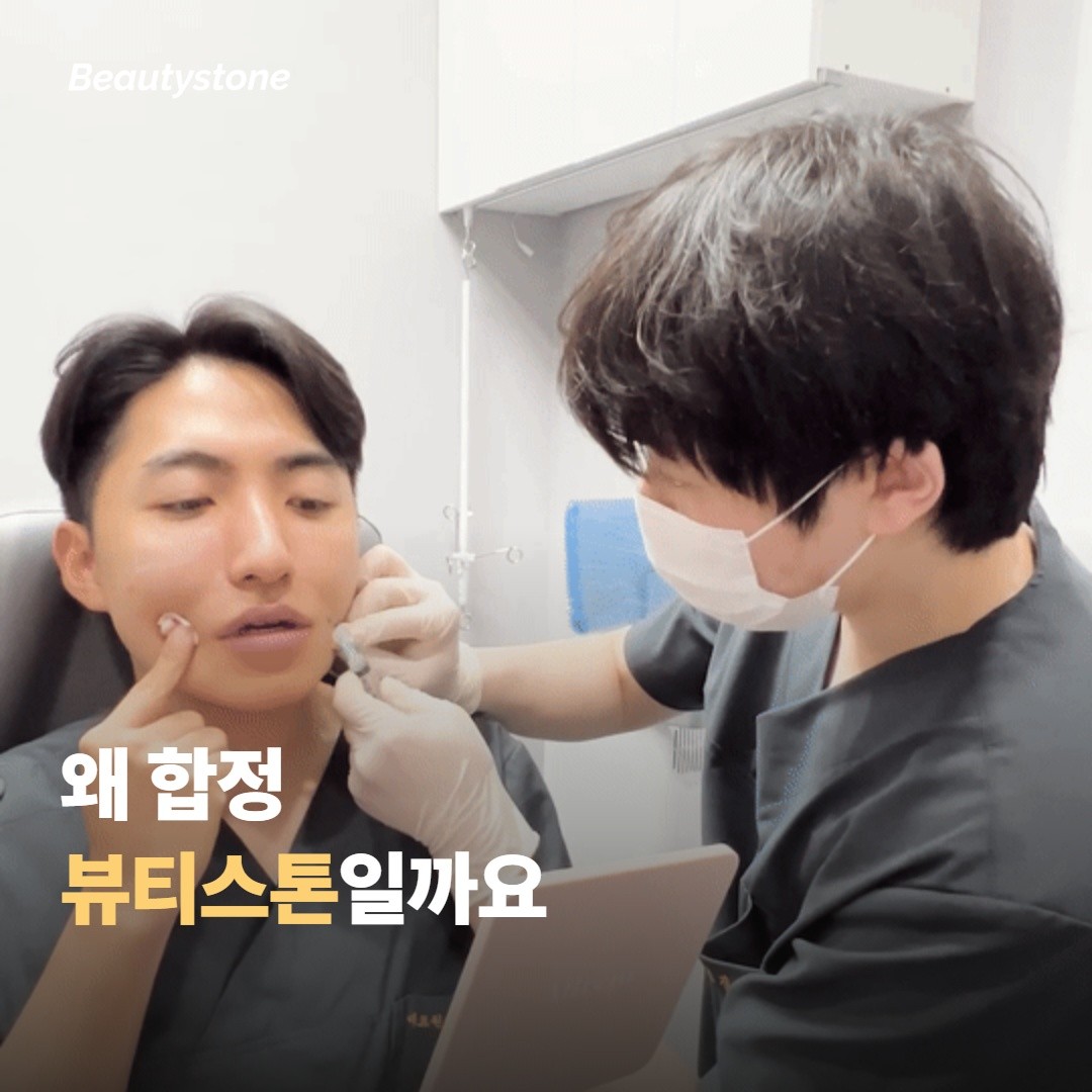 왜 합정 뷰티스톤일까요