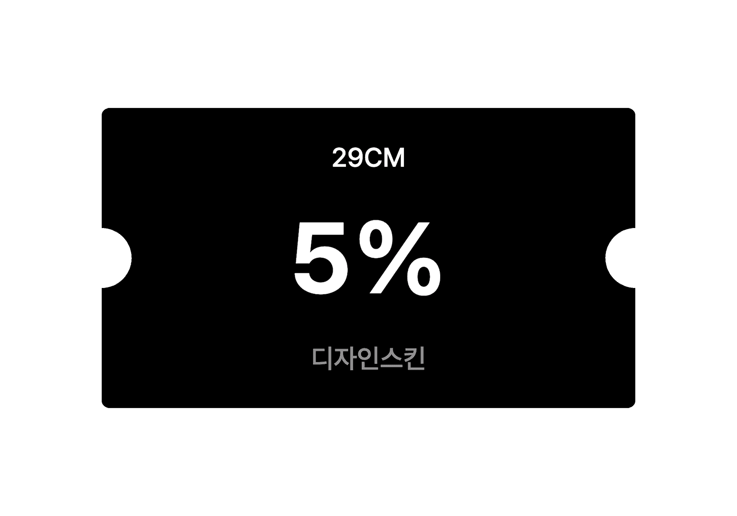 단독 혜택