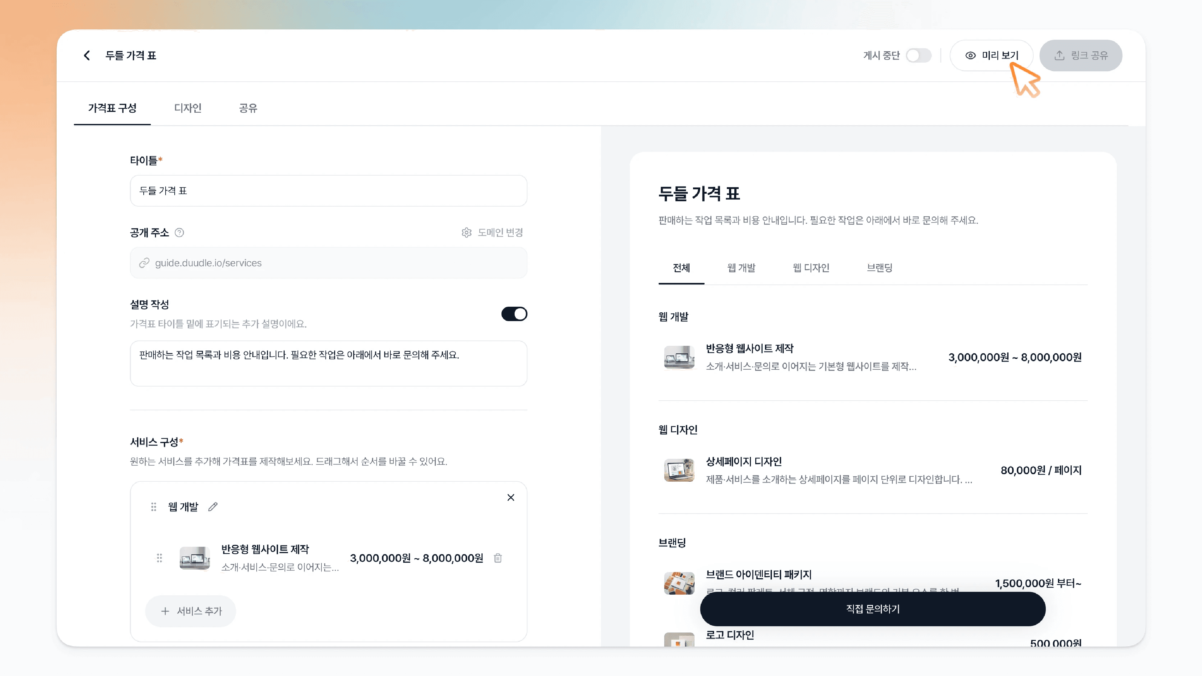 오른쪽 위 미리 보기 버튼 클릭