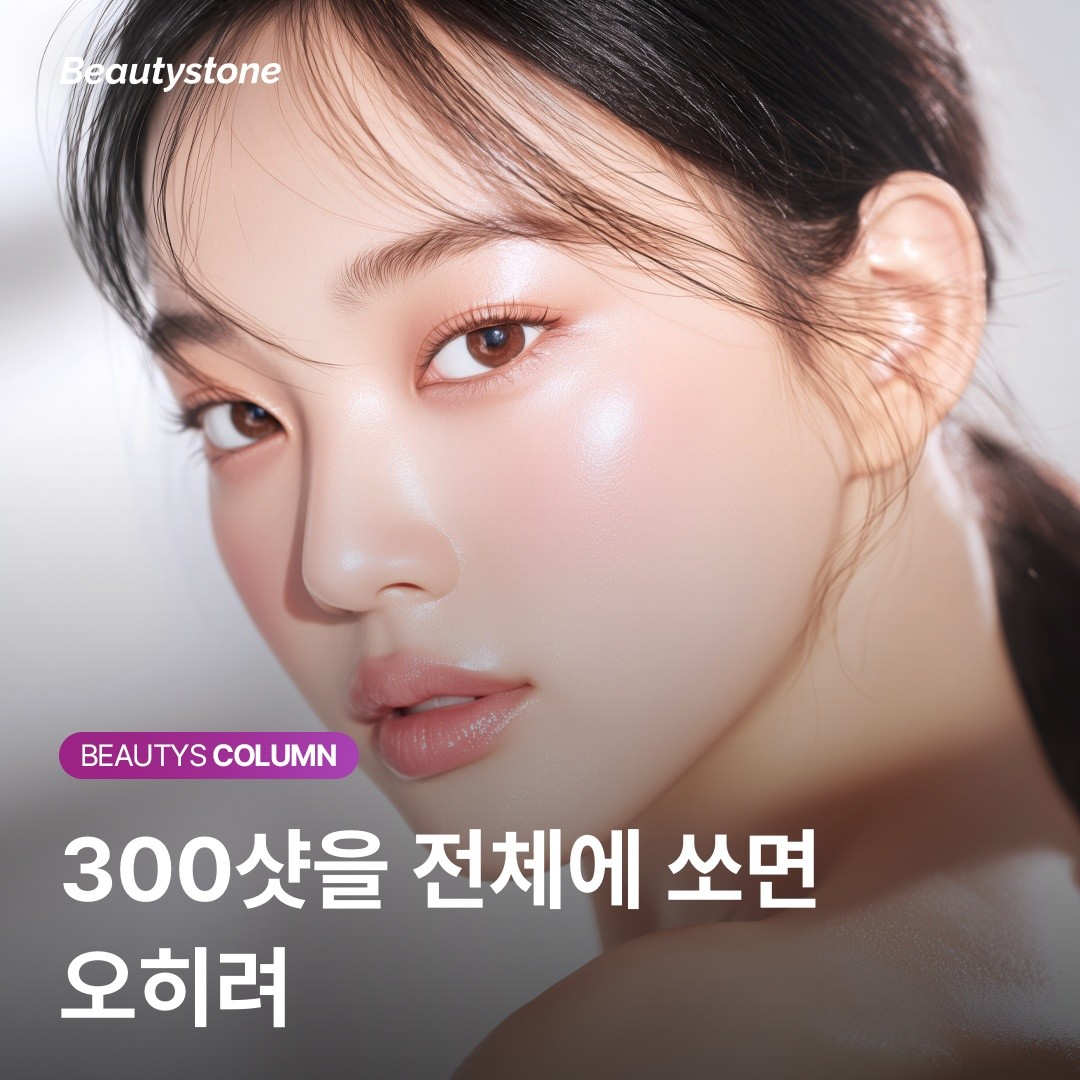 울쎄라 300샷 효과 광대 눈주변 집중 시술