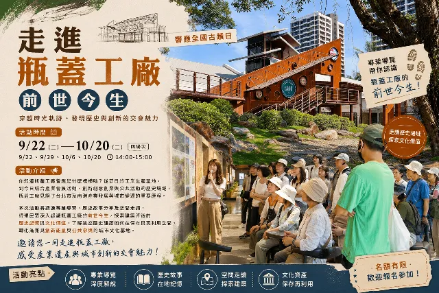 走進瓶蓋工廠前世今生