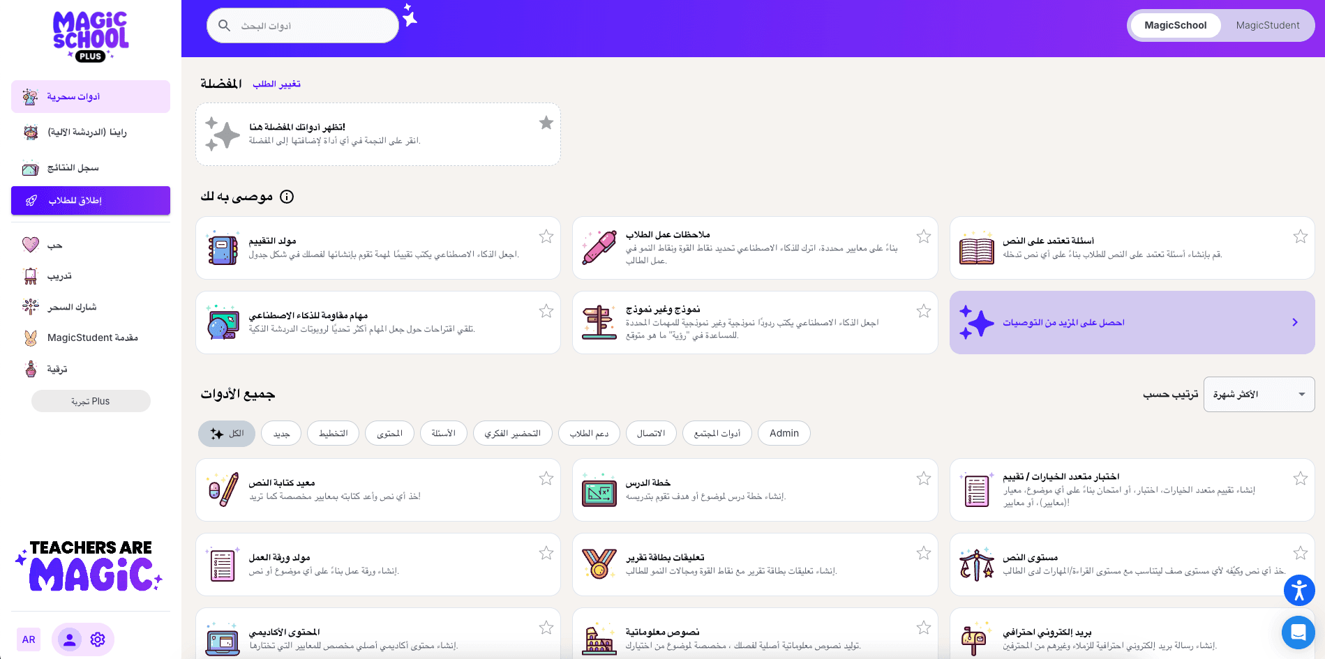 الصفحة الرئيسية ماجيك سكول