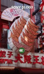 Giant dumpling sign with Japanese text
