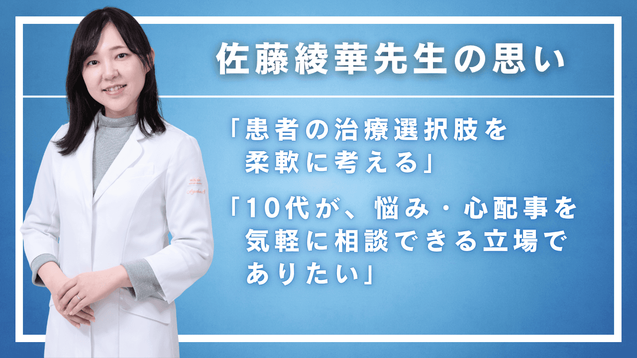 メディコレNEWS|【佐藤綾華先生の思い】患者の治療選択肢を柔軟に考える