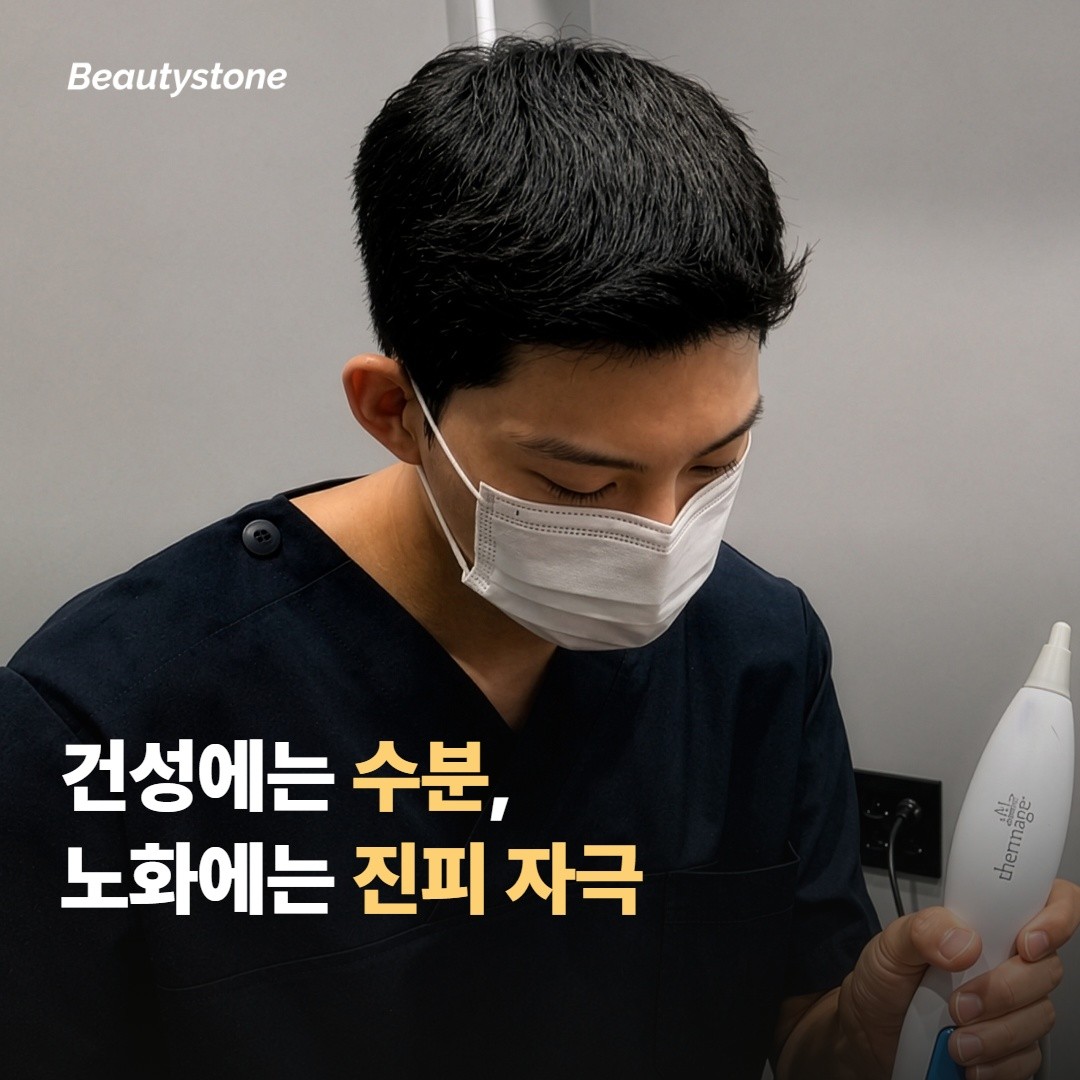 건성에는 수분·유분, 노화에는 진피 자극이 필요해요