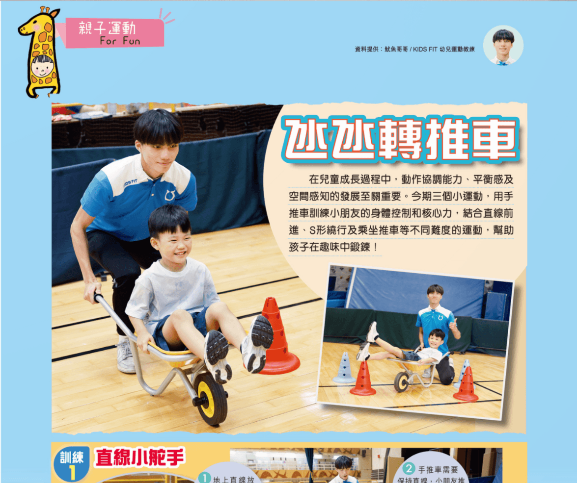 氹氹轉推車|親子運動