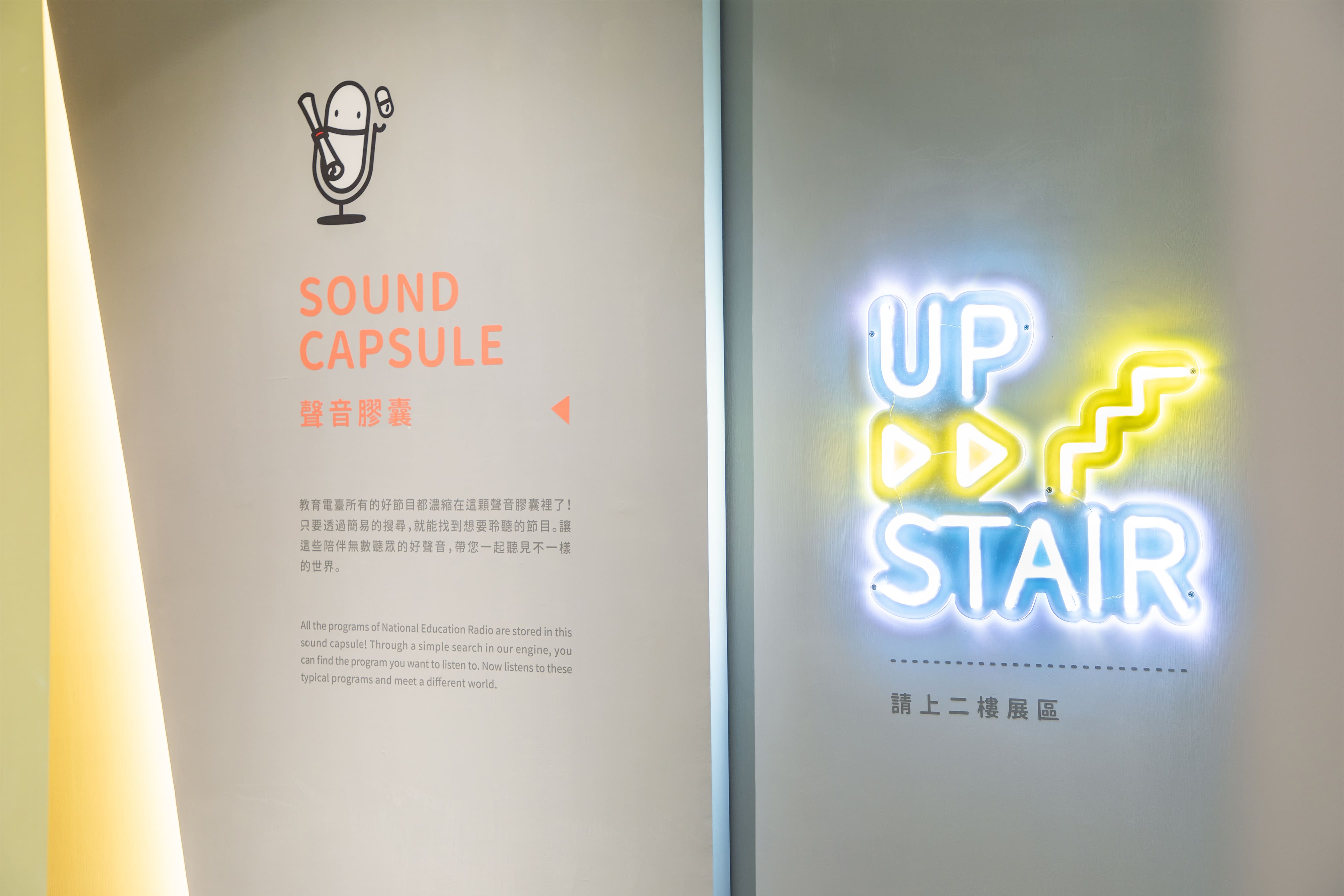 聲音故事館 - 國立教育廣播電臺 常設展 | exhibitions | visual | 國立教育廣播電臺 聲音故事館 | 3/3 TRIO DESIGN 三分之三設計