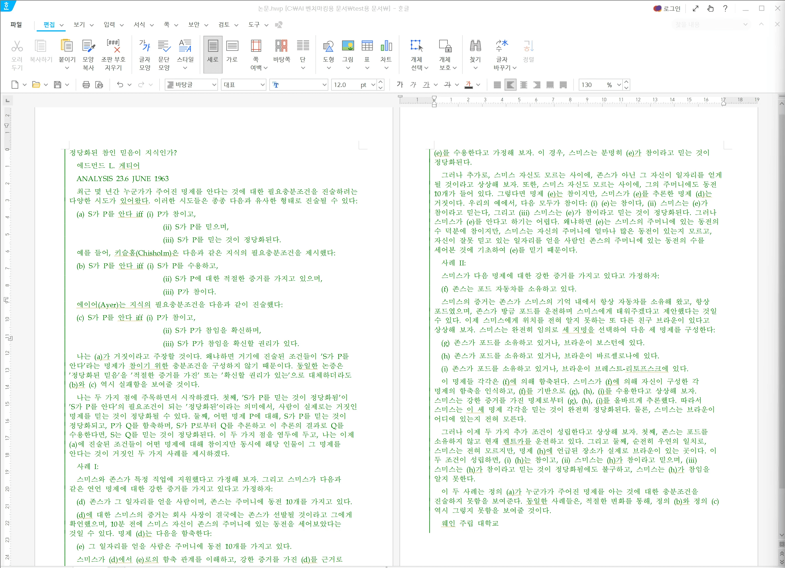 inline AI에서 Edmund Gettier의 ‘정당화된 참된 믿음은 지식인가?’ 원문을 한글로 번역한 작업화면. 왼쪽에는 영어 철학 논문 원문 PDF가 열려 있고, 오른쪽 사이드바에는 AI가 번역 개요와 핵심 설명(논리 구조, 예시 구분 등)을 제공하는 모습