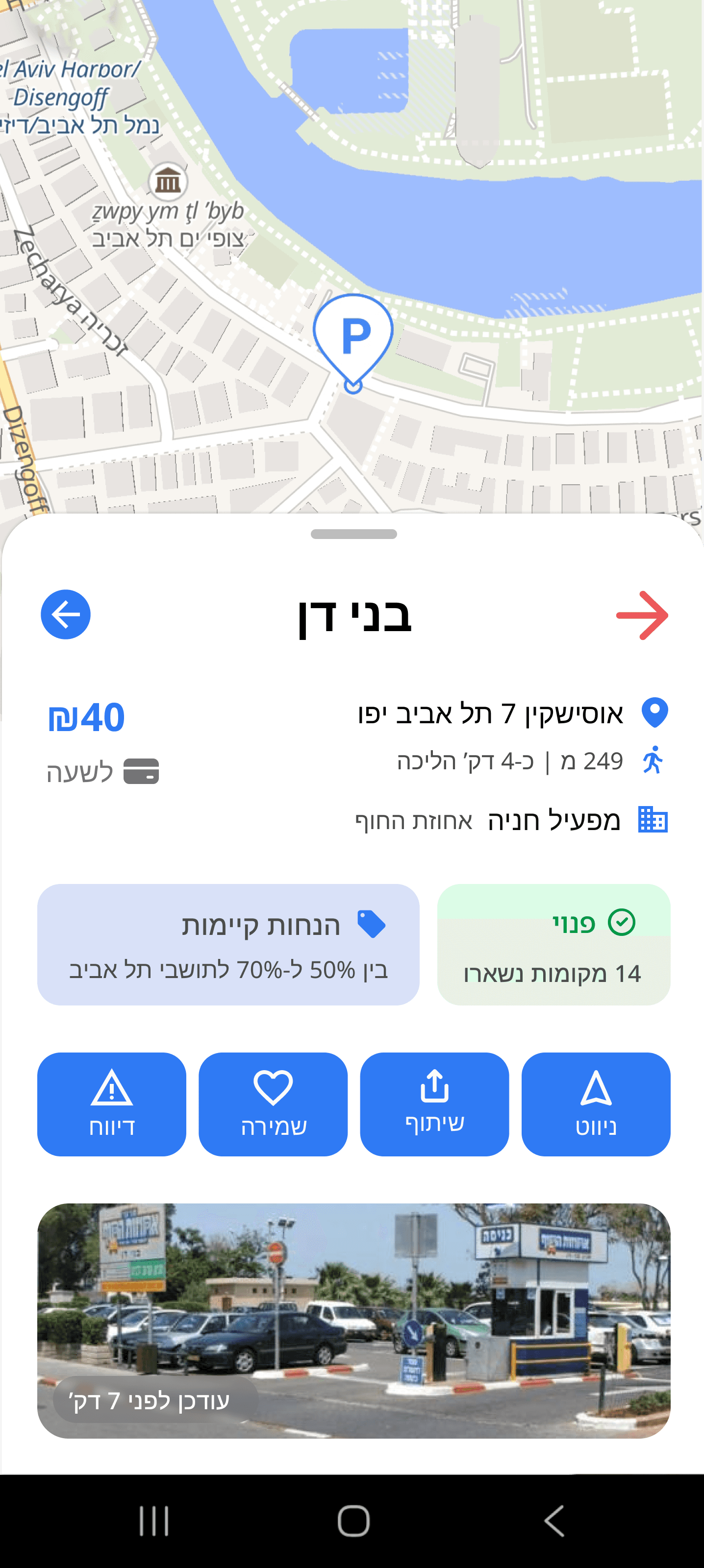 After parkings list screen