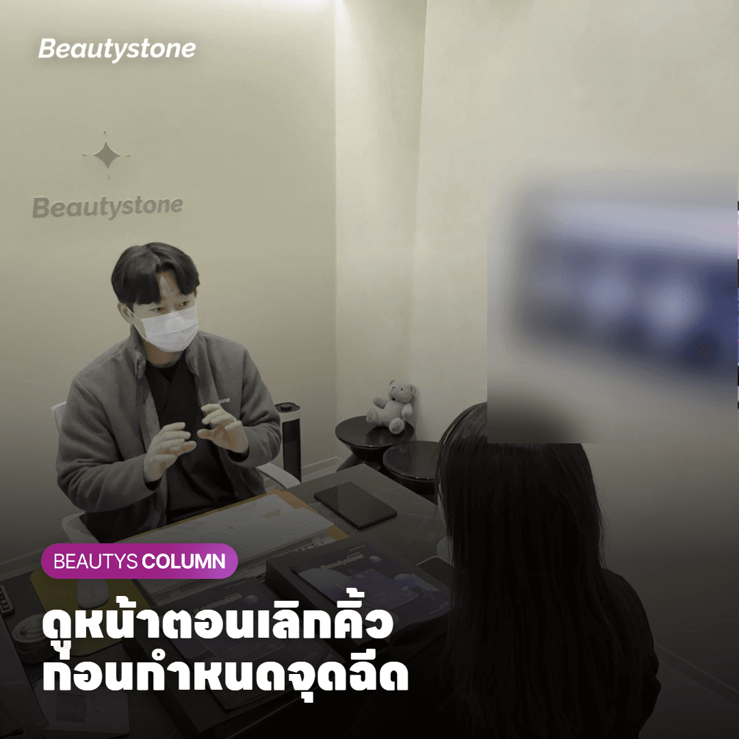 บันทึกการฉีดที่ระบุชื่อผลิตภัณฑ์และยูนิตแยกหน้าผาก หว่างคิ้ว และหางตา