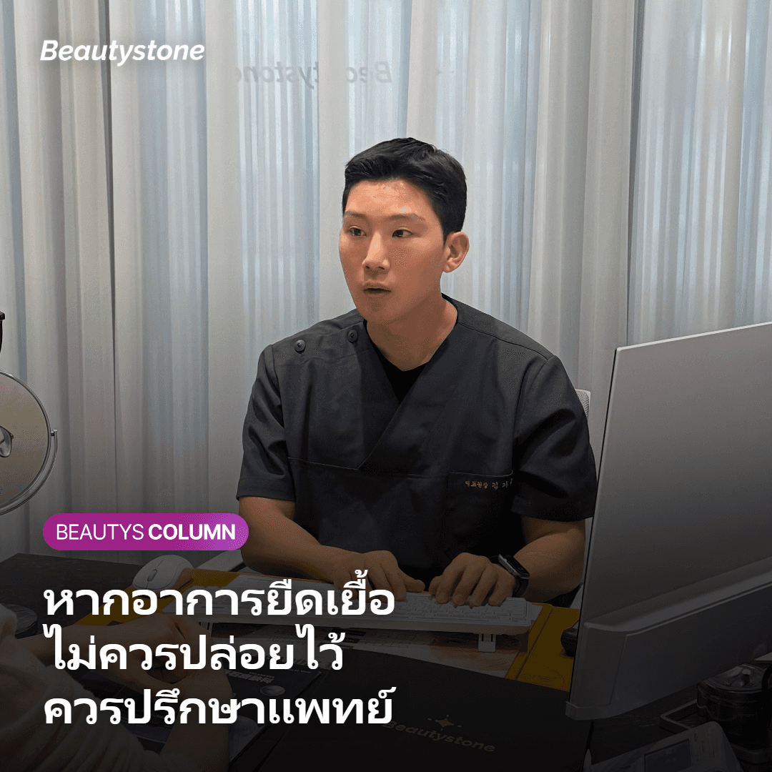 ภาพแสดงข้อควรระวังเมื่อมีอาการยืดเยื้อหลังทำ Ulthera Prime