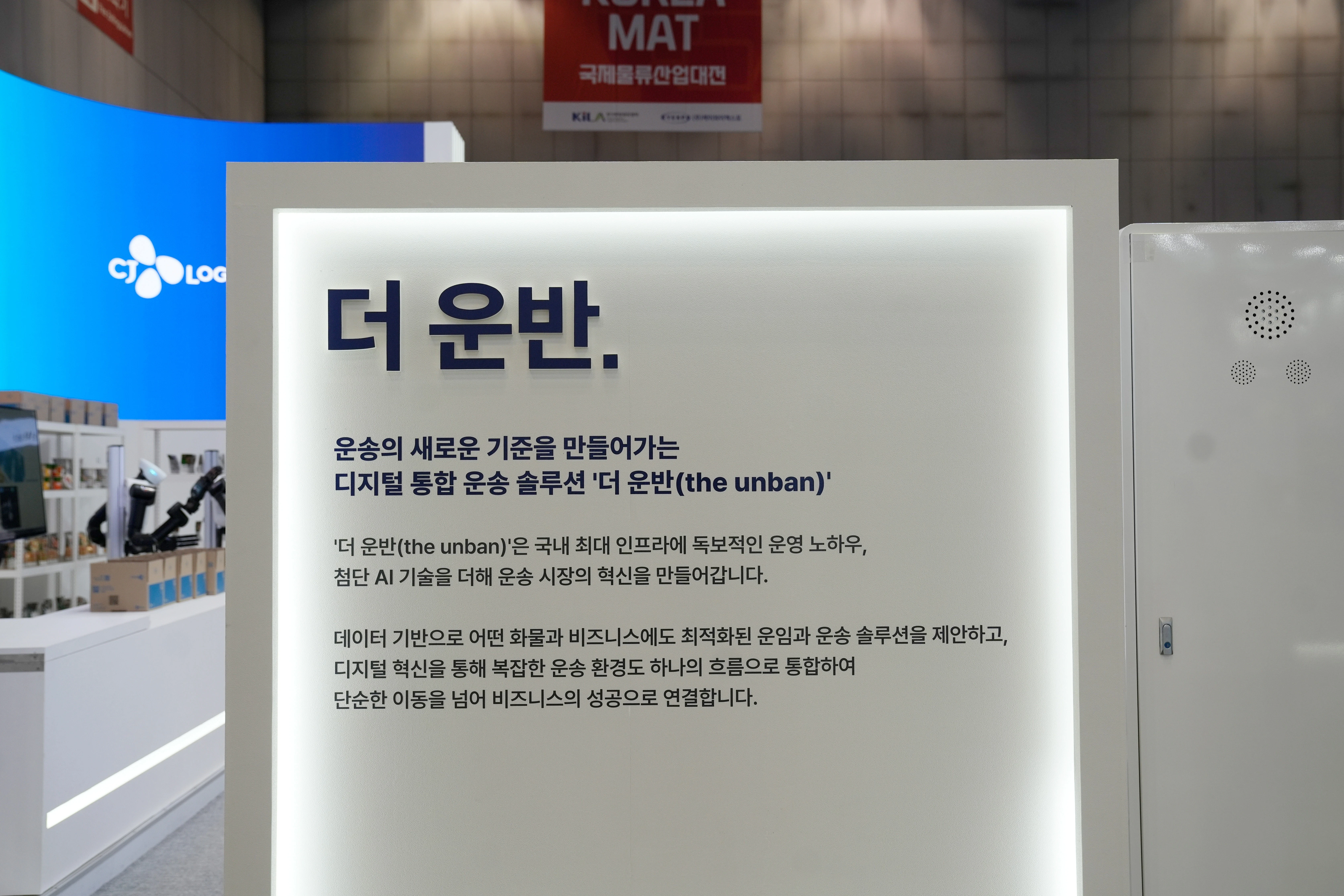 더 운반 부스는 미들마일 운송 효율화에 목말라 있던 화주분들의 열기로 가득했습니다. 사실 그동안의 미들마일 시장은 복잡하고 불투명한 구조, 그리고 예측하기 힘든 현장의 수많은 변수 때문에 불필요한 대기 시간과 운임 변동성이라는 고질적인 숙제를 안고 있었는데요.