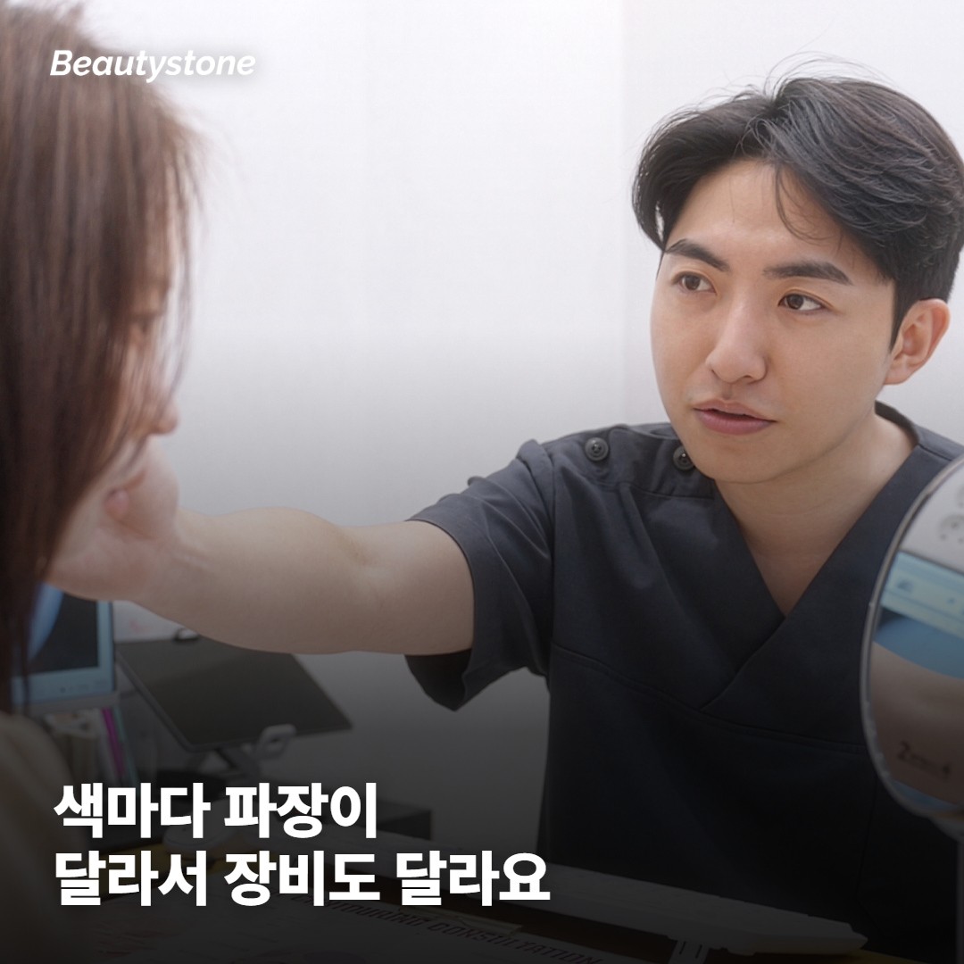 색마다 반응하는 파장이 달라서, 장비 하나로 다 안 돼요