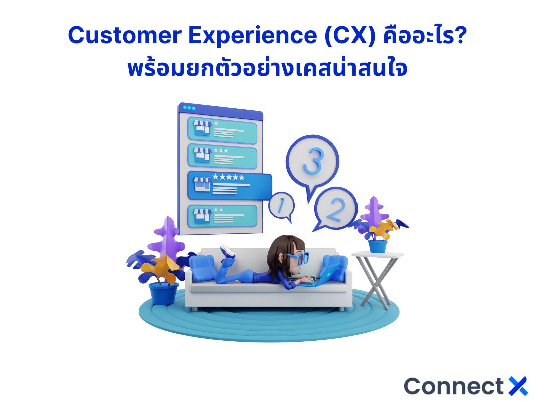 customer-experience-ตัวอย่าง