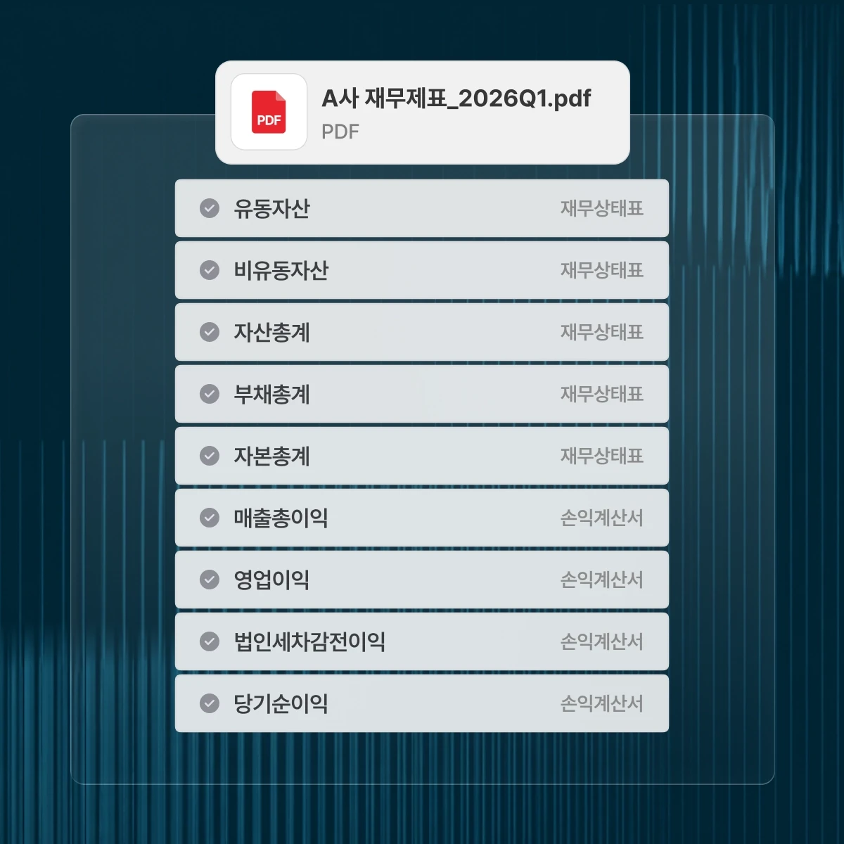 AI 재무 데이터 입력