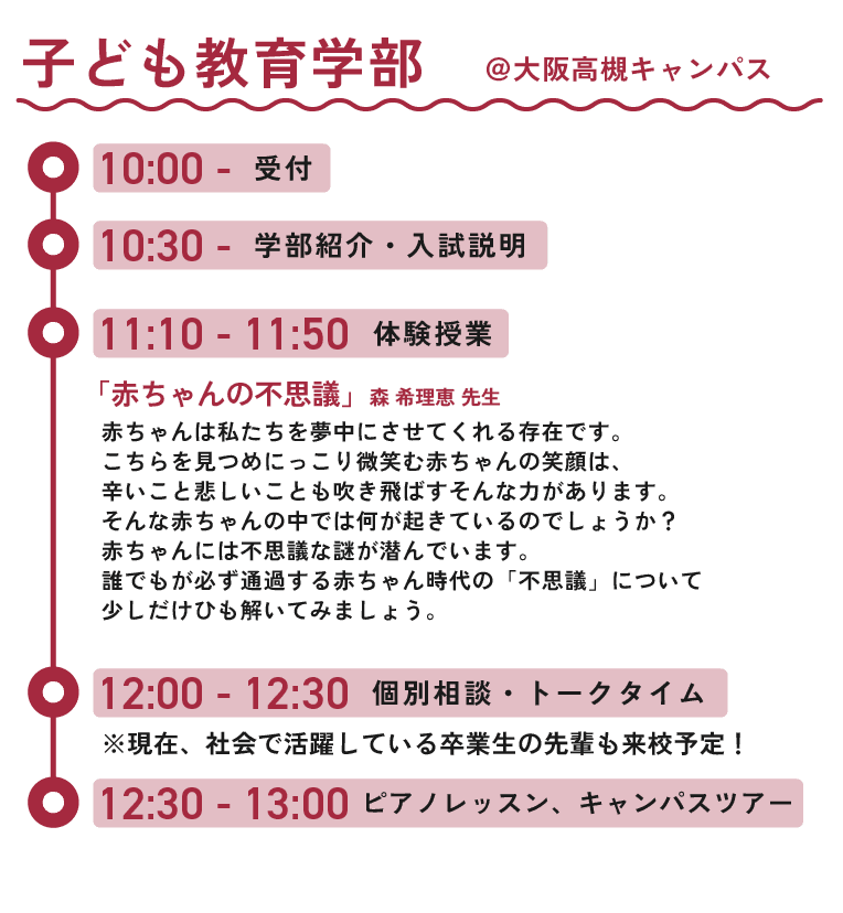 6/14(日)にオープンキャンパスを開催します | 平安女学院大学 公式サイト