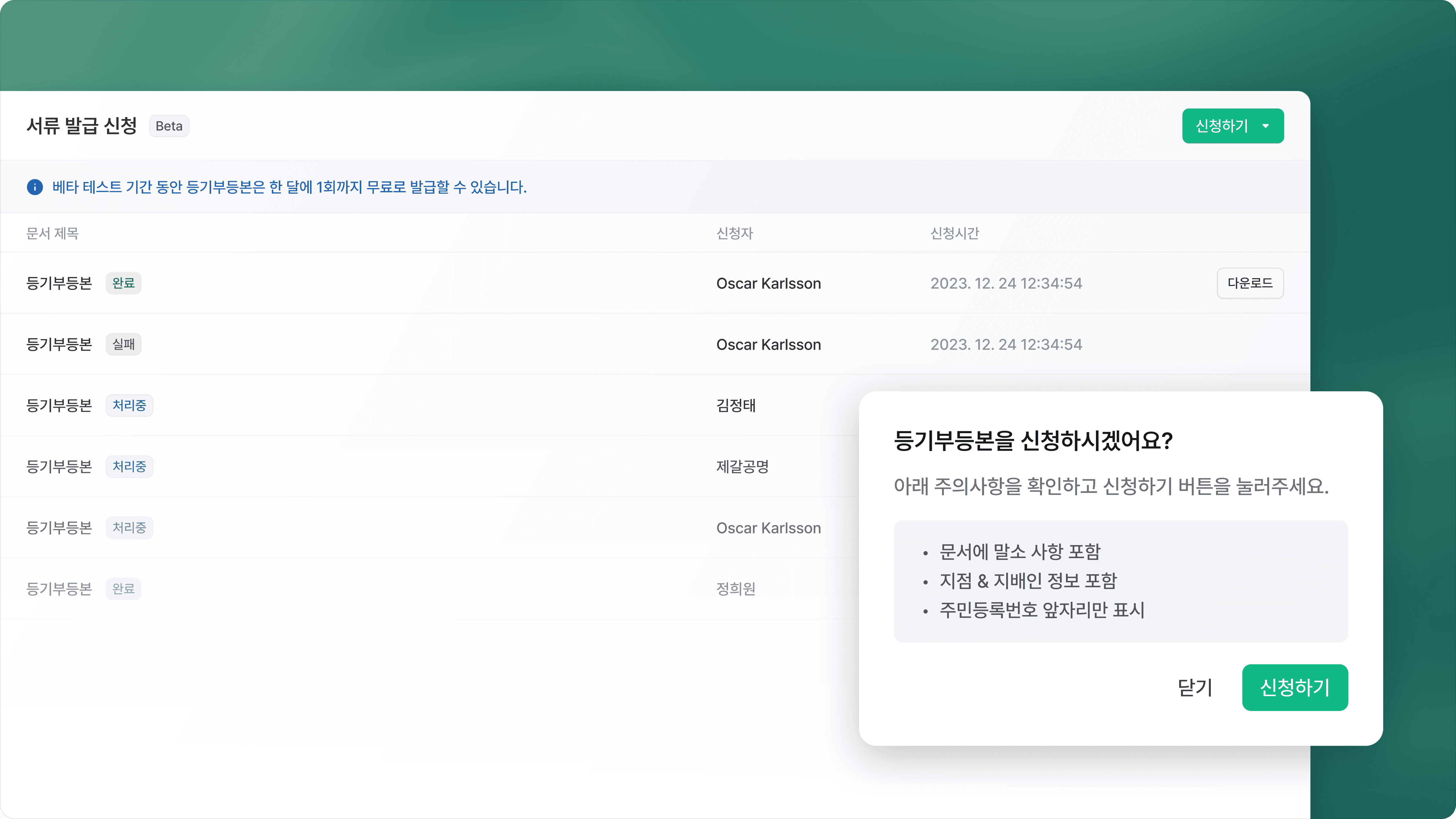 등기부등본 신청