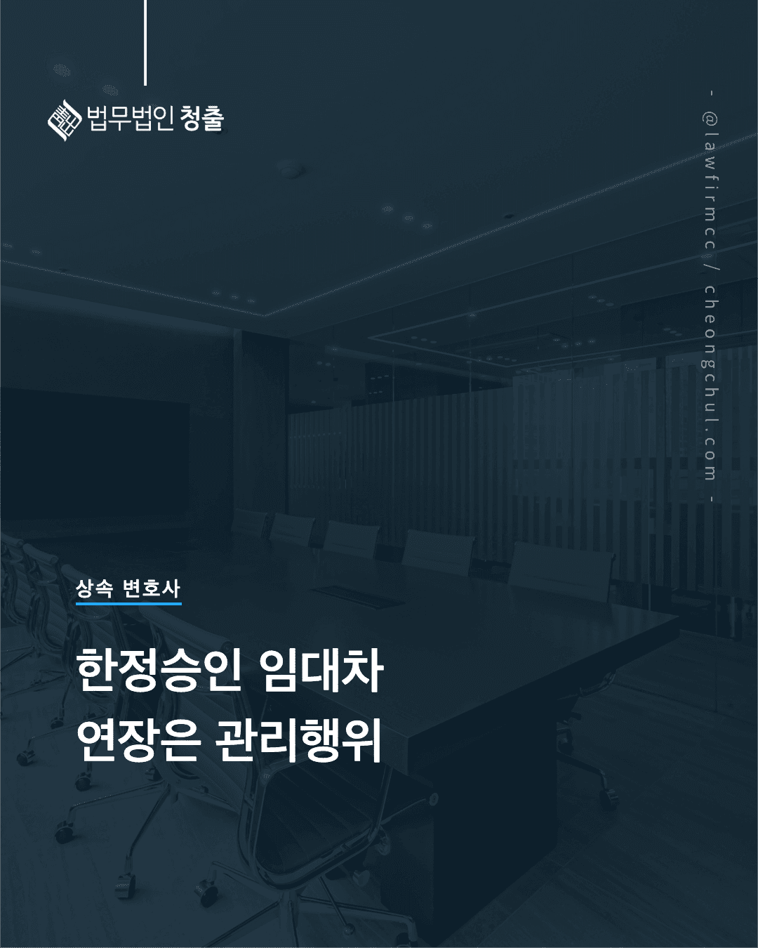 [상속 변호사] 한정승인 임대차 연장은 관리행위(2025다220329)