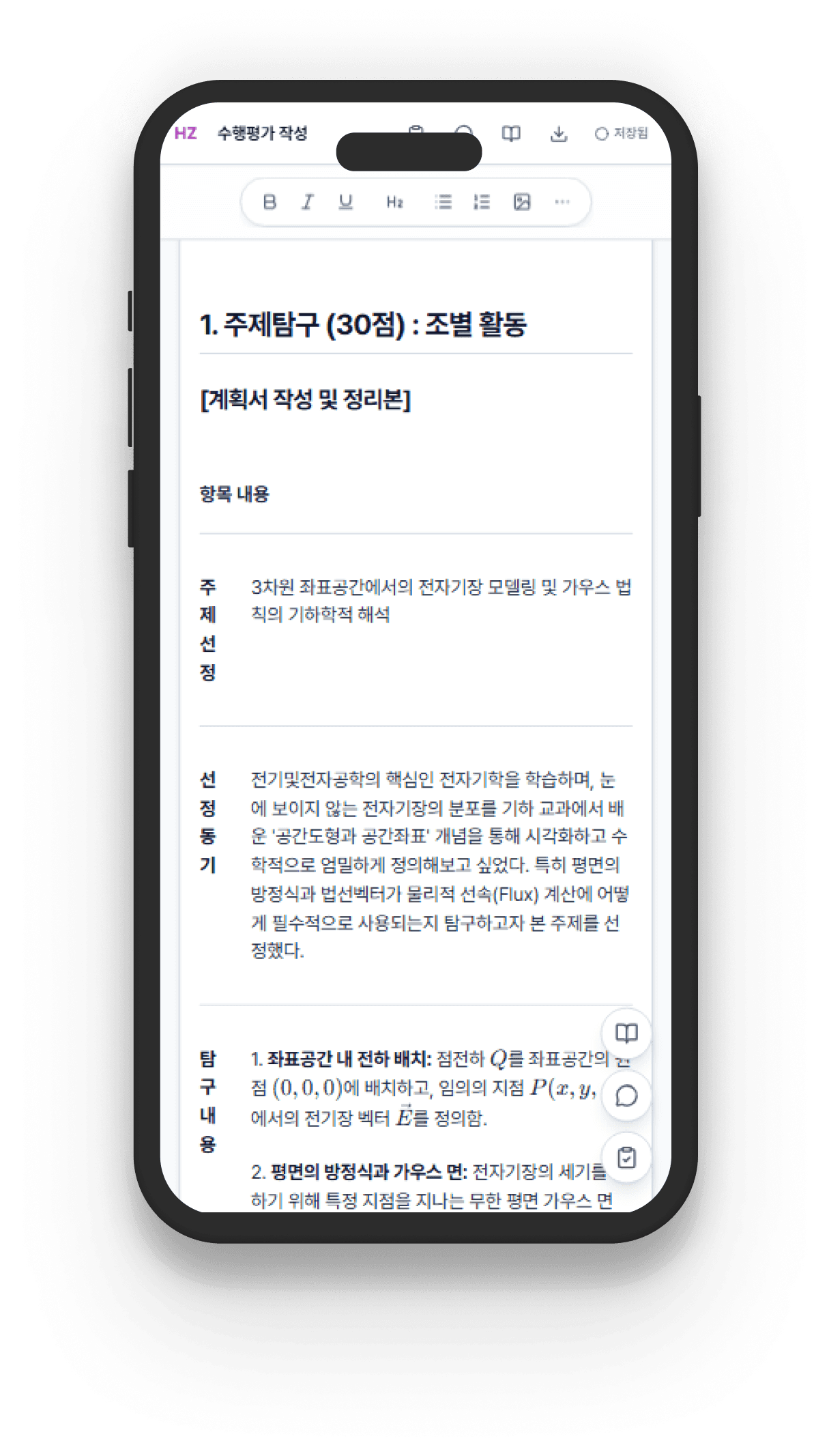 수행평가 자체 채점 화면