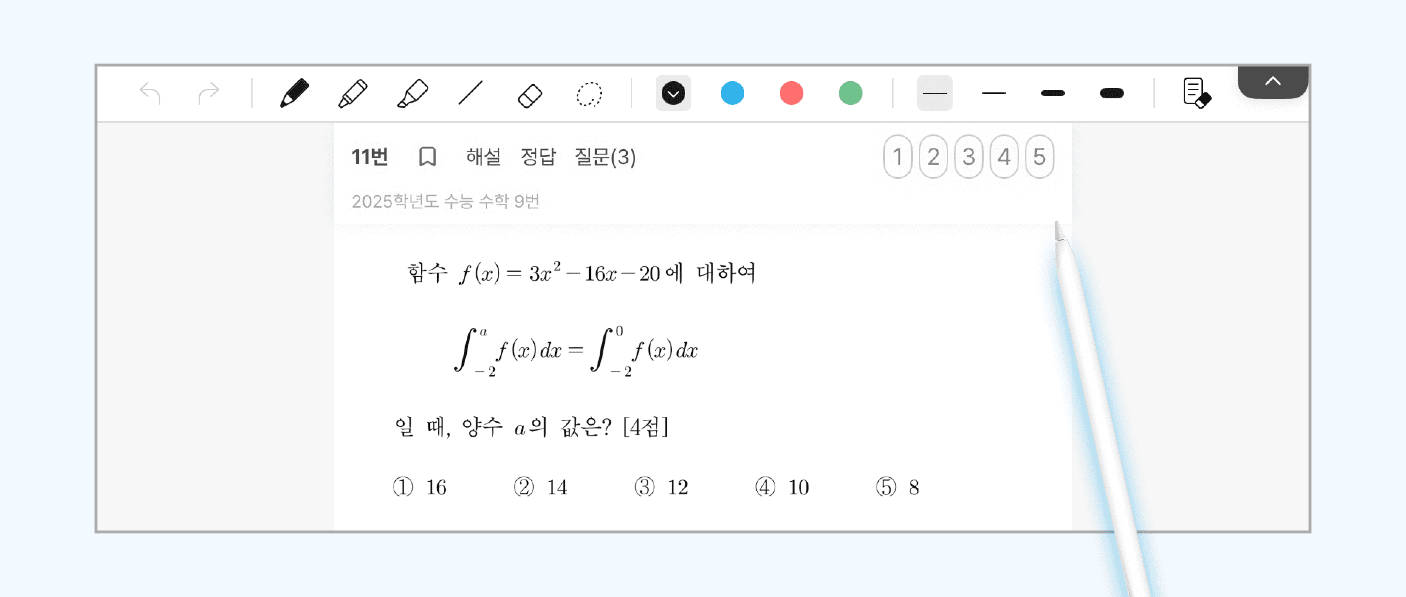 적분 개념, 공식 단원평가
