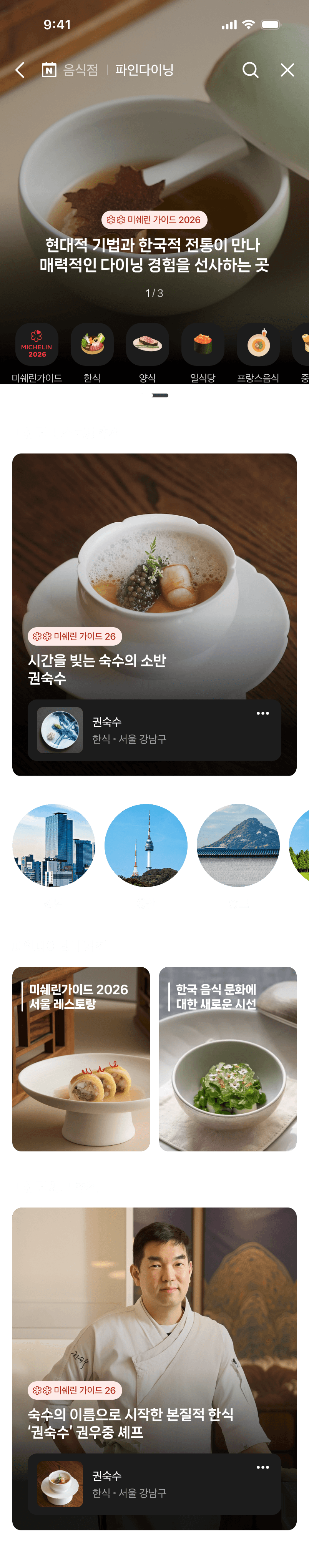 파인다이닝 홈