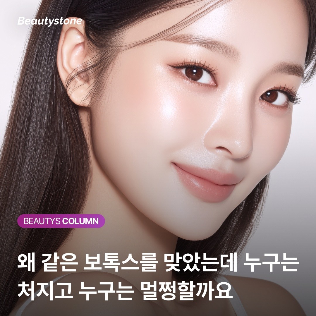 "보톡스 맞고 눈이 안 떠져요" 영구적인 부작용일까 걱정하시는 분들께