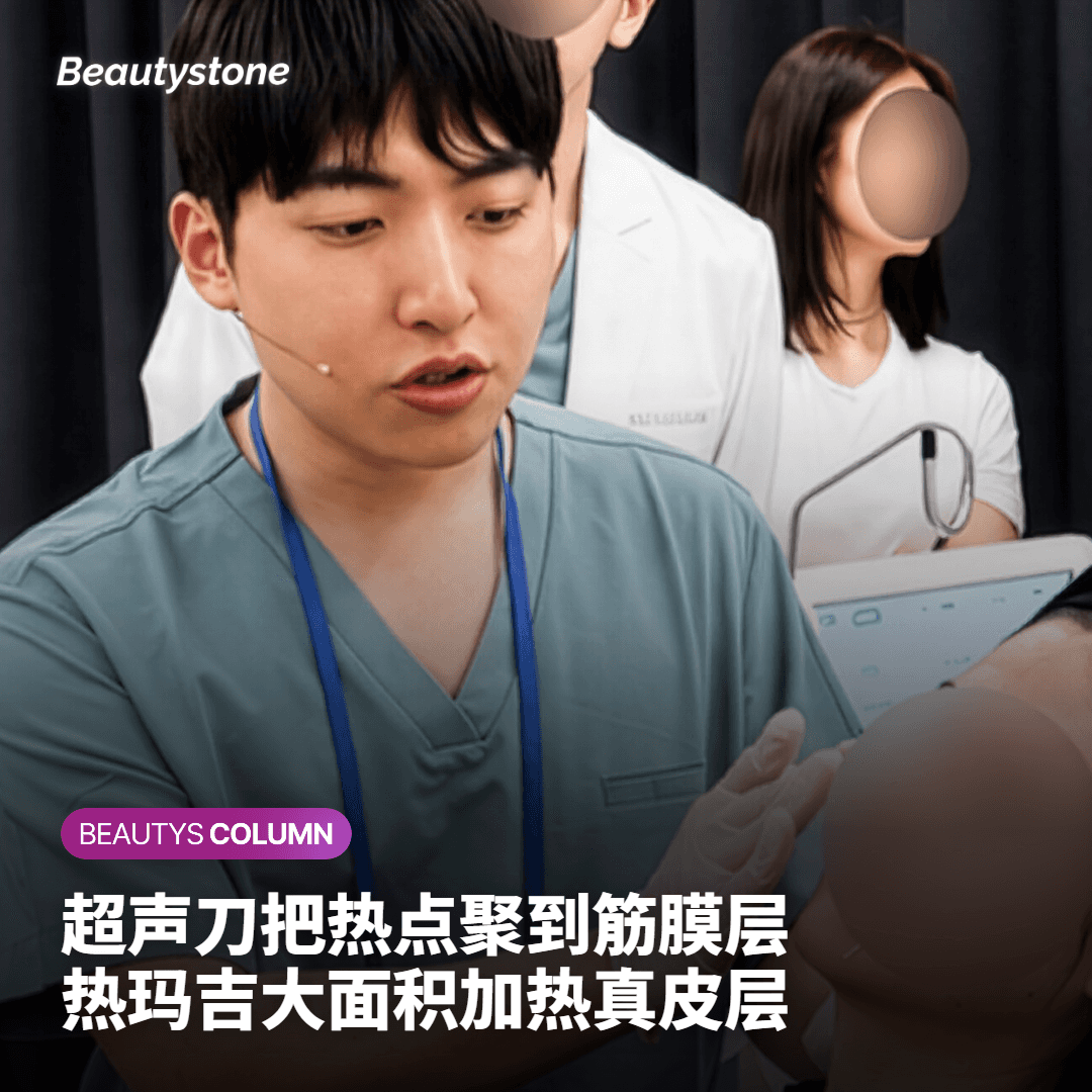 先从为什么要同时做超声刀和热玛吉说起