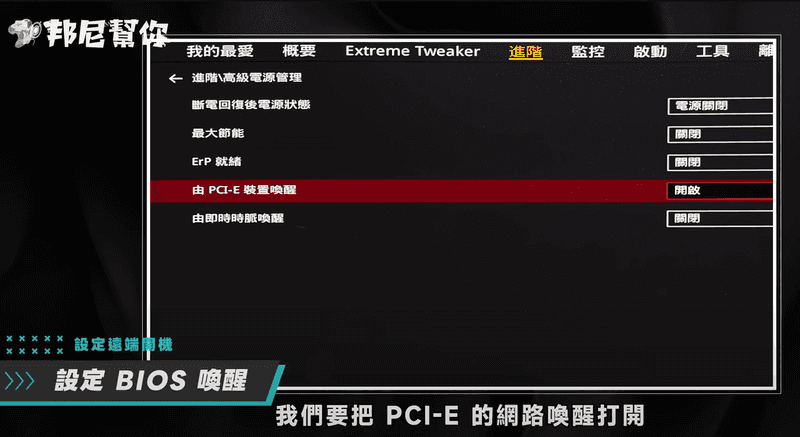 BIOS設定教學