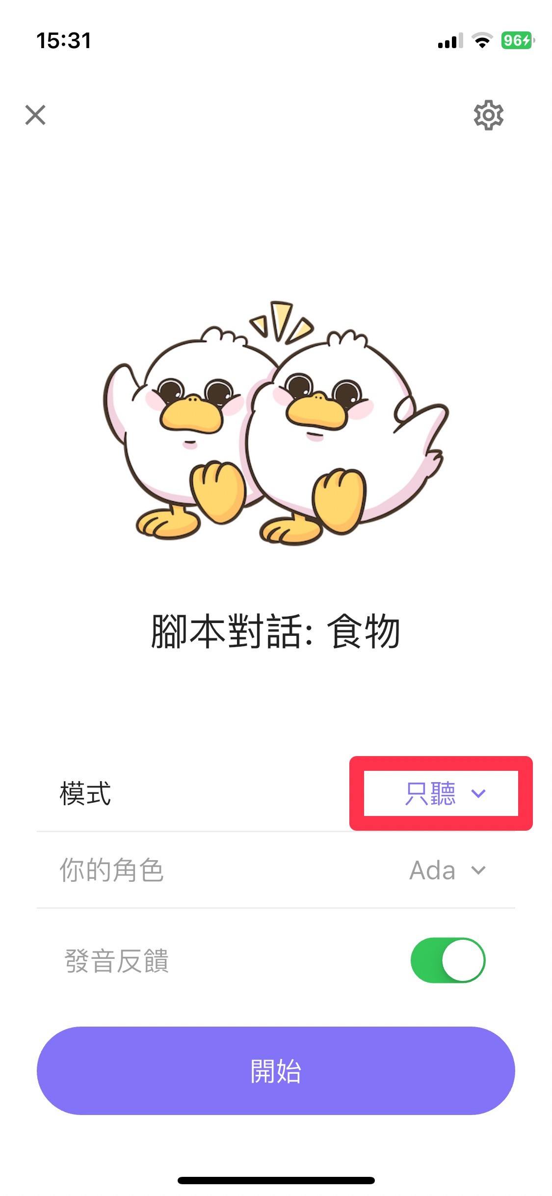 Toko 腳本對話練習模式與只聽模式示意圖,提供即時發音回饋