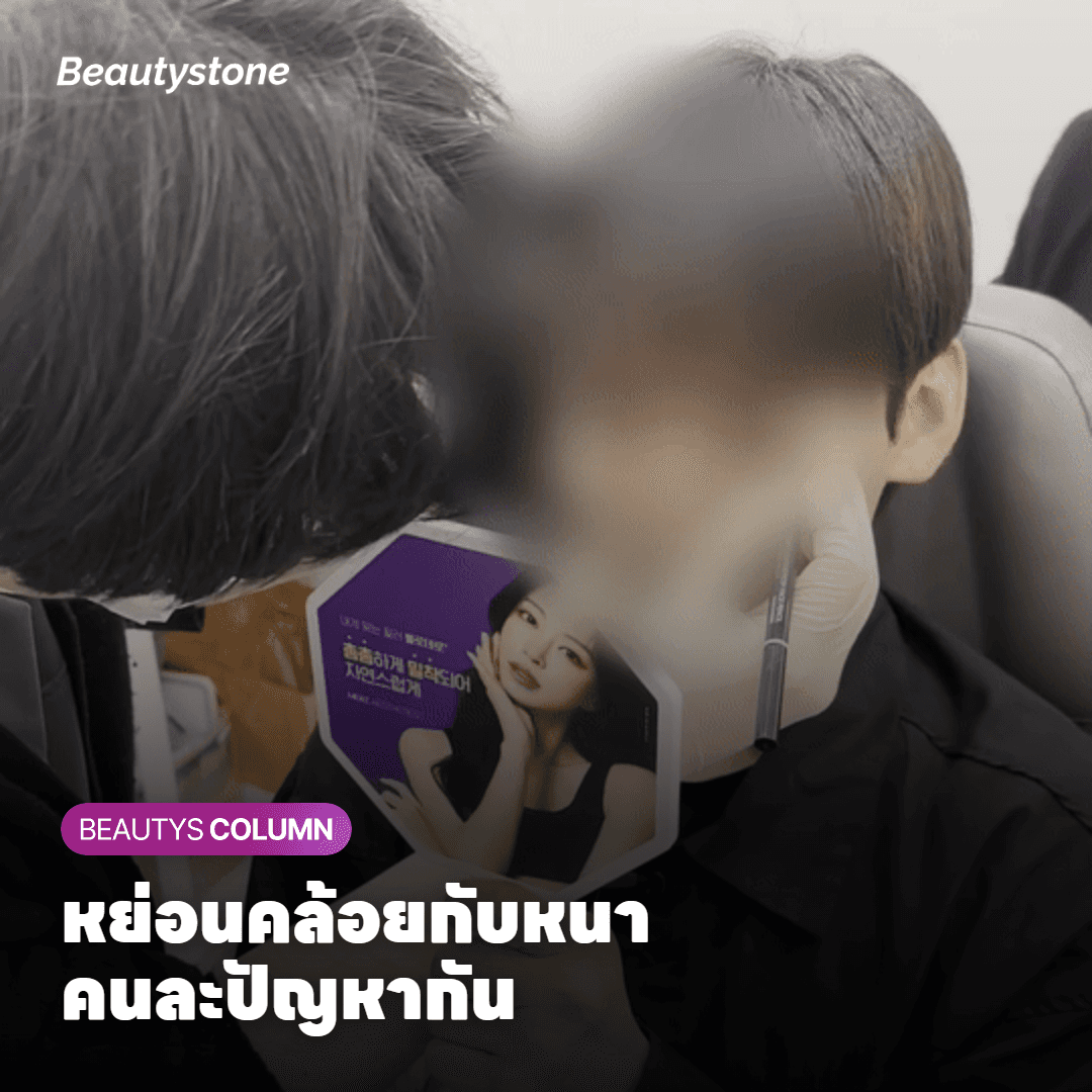 ภาพแสดงความต่างระหว่างกรอบหน้าที่หย่อนกับใต้คางที่หนา