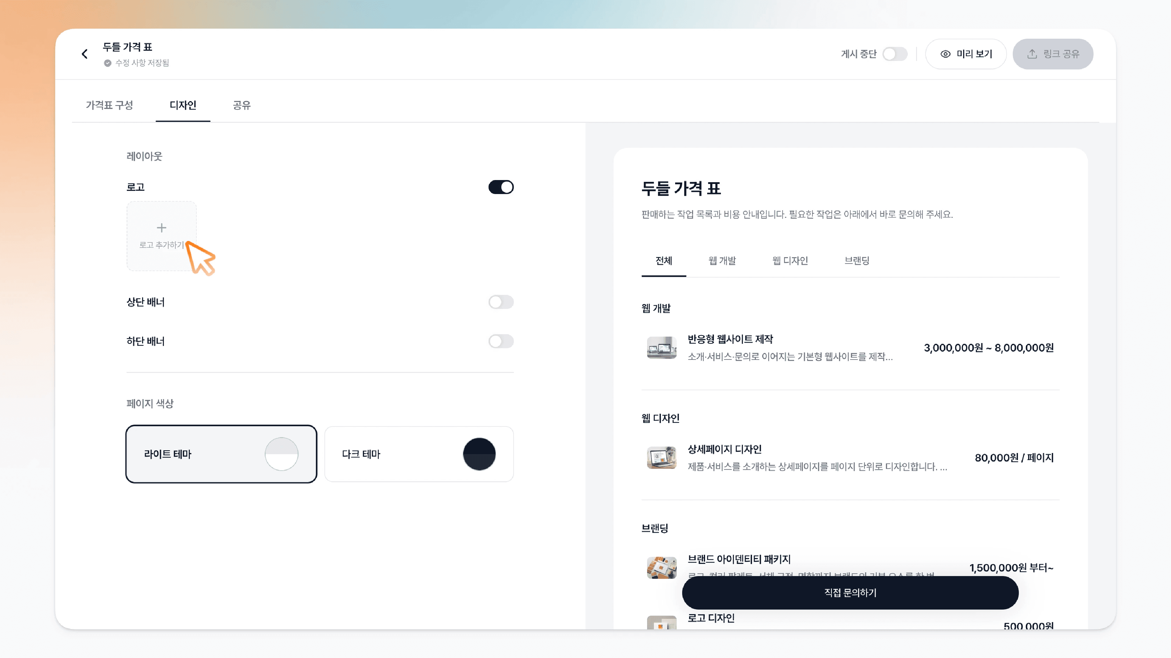 로고 영역의 로고 추가하기 버튼을 클릭하는 모습