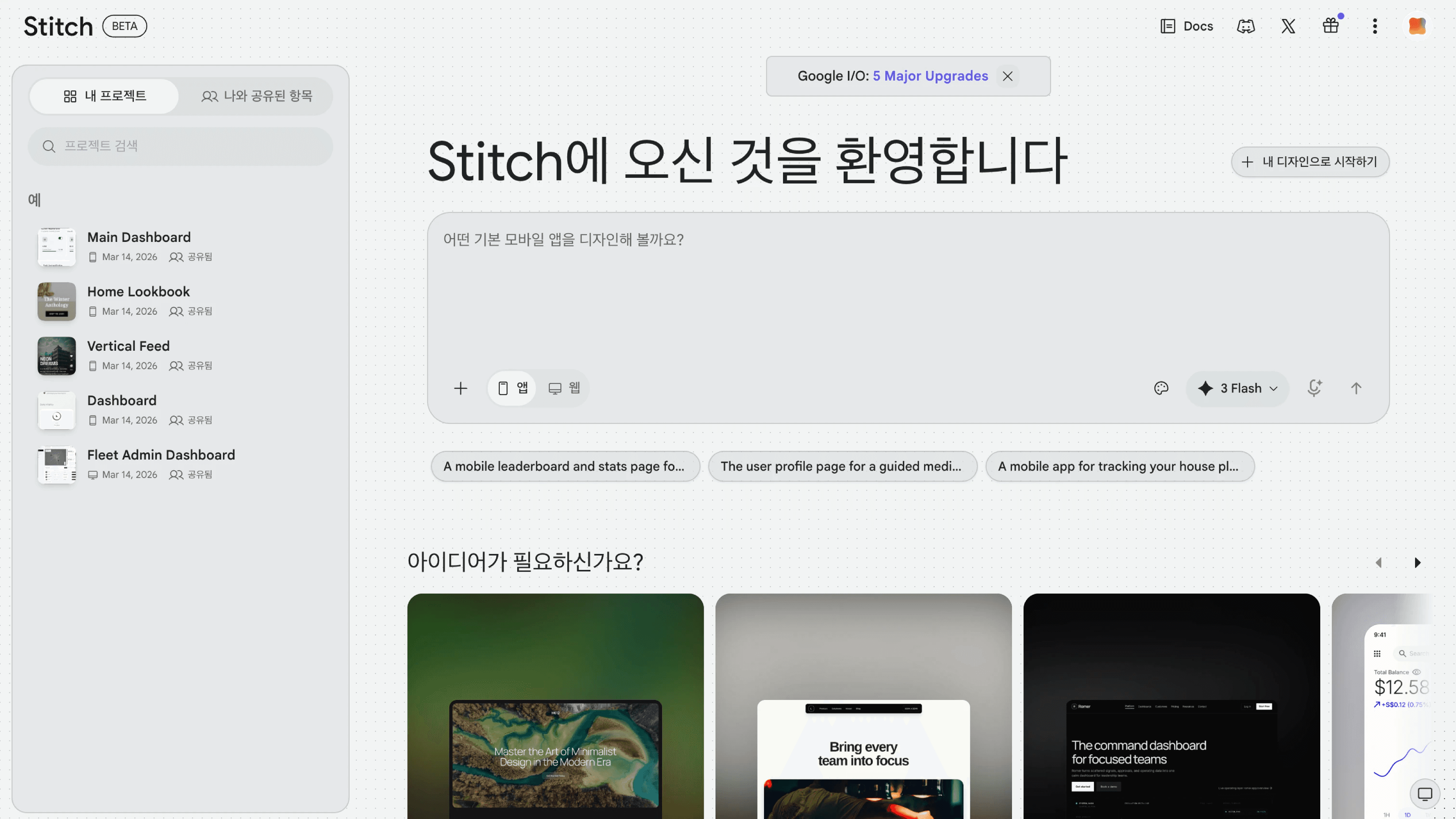 프리랜서를 위한 AI 활용 가이드. 구글의 디자인 툴 Stitch를 보여줍니다.