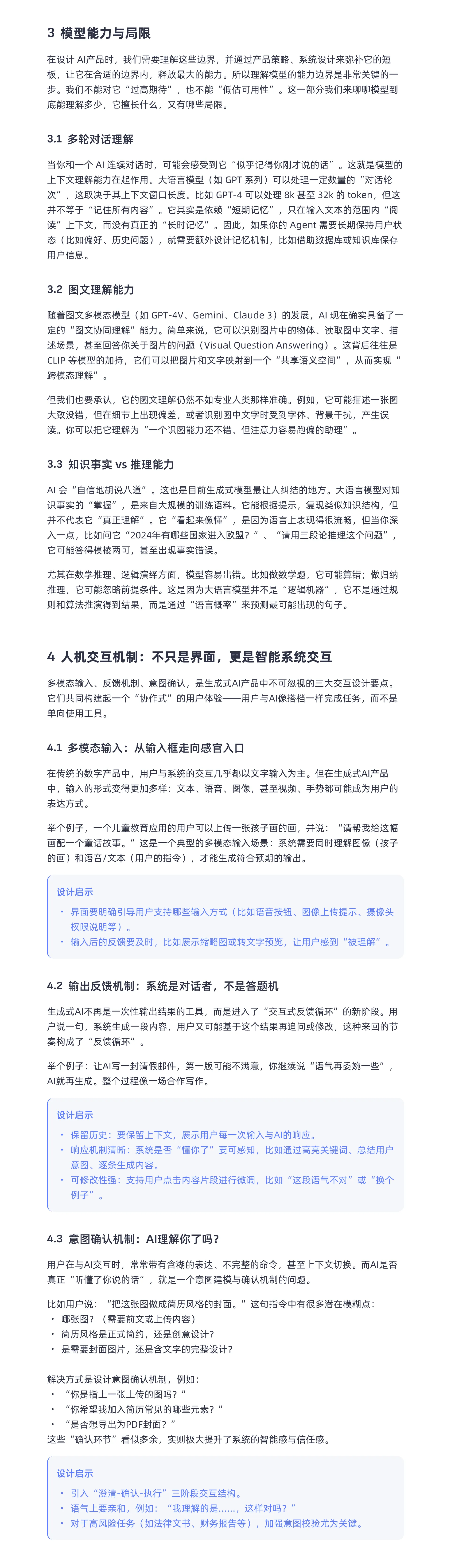 设计与算法的双螺旋进化｜正文图 8