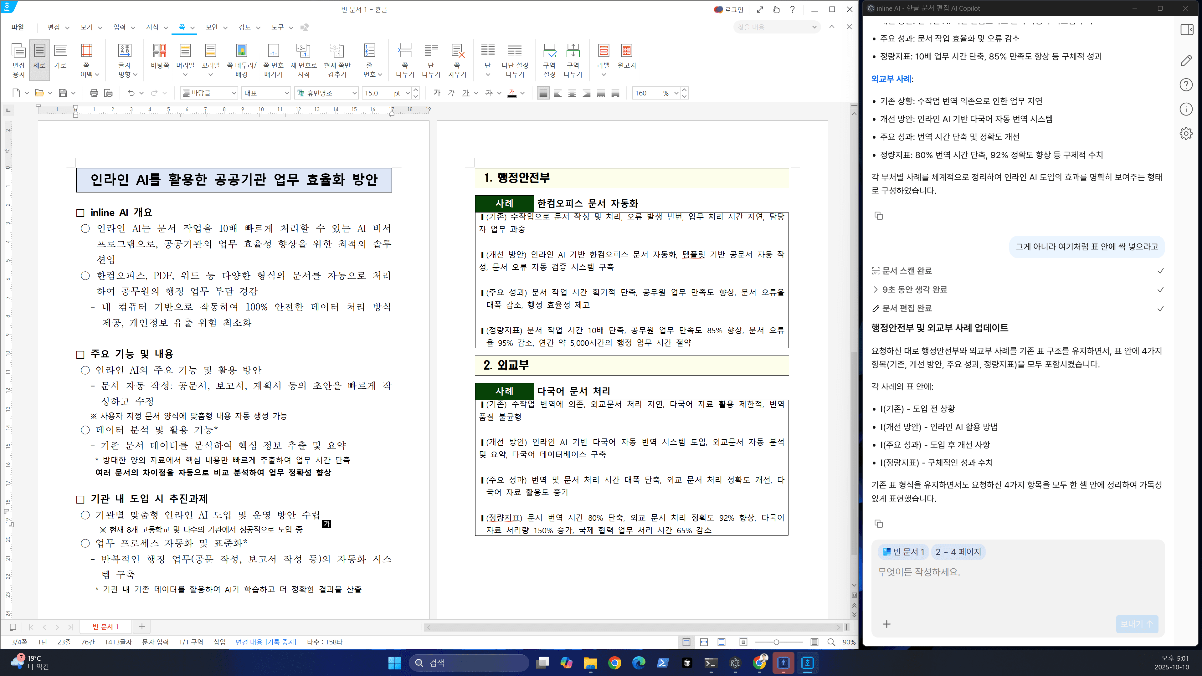 인라인 ai inline ai