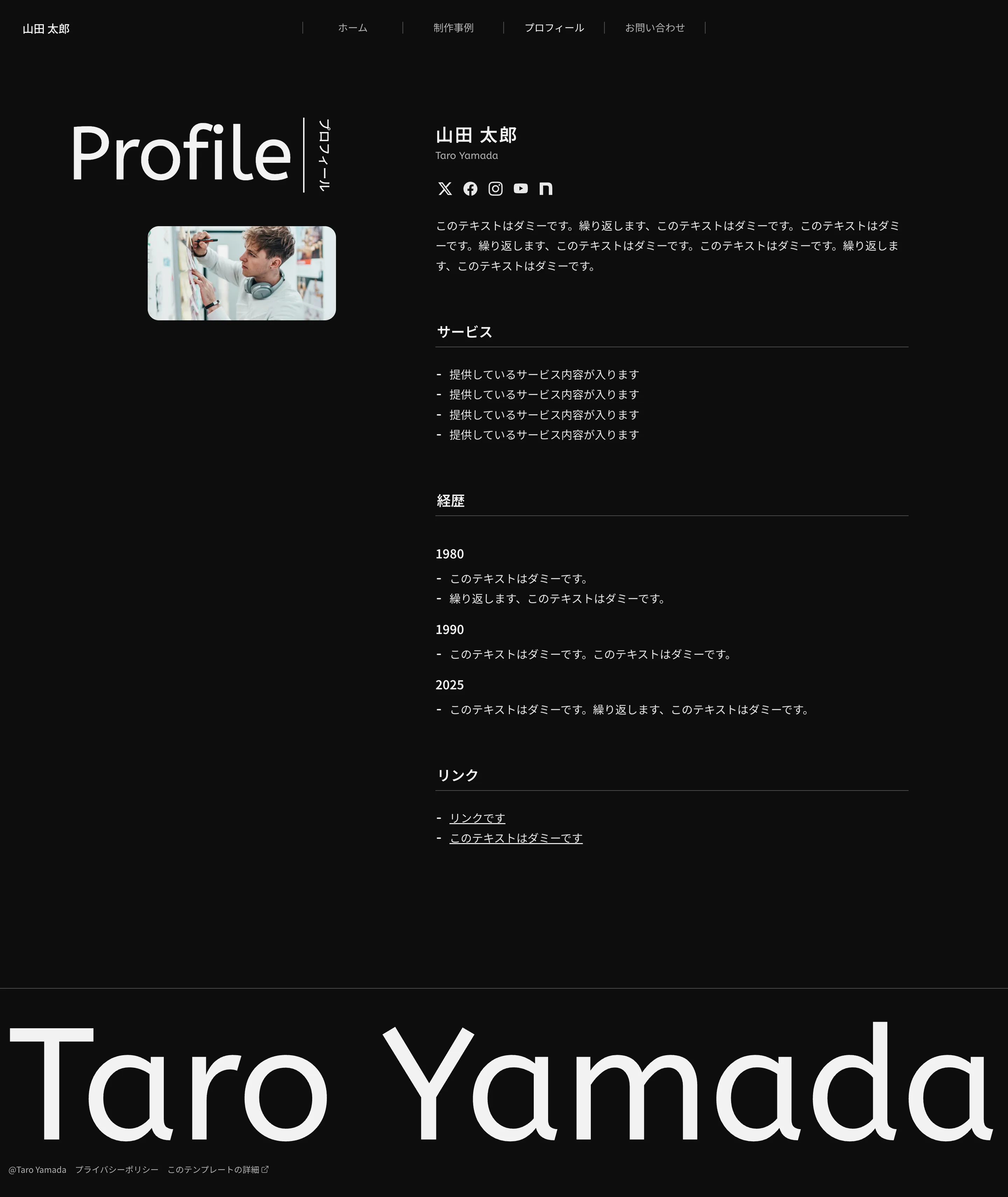 プロフィールページ