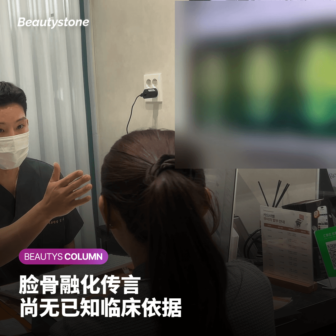 热玛吉骨流失传言为什么会传开