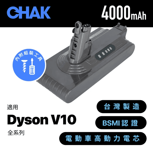 dyson v10 吸塵器 副廠 電池