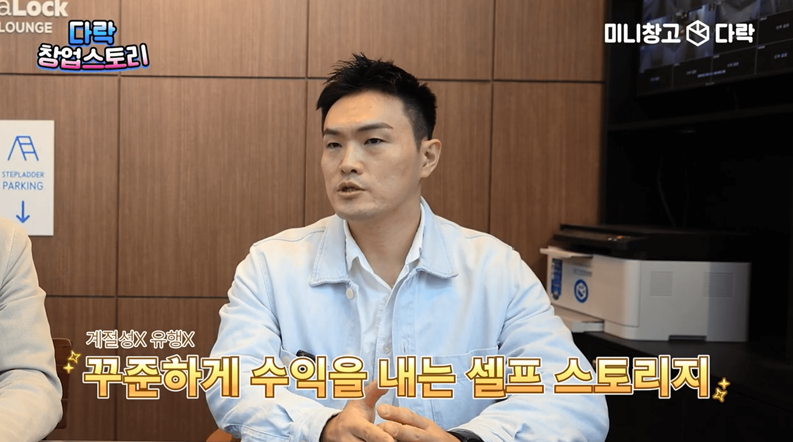 창업스토리 - 공유창고 창업 2년 실제 수익 공개! 영등포구 무인 창업