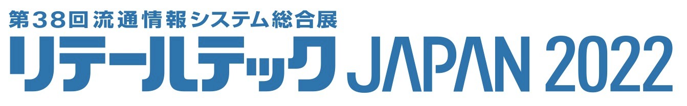 リテールテックジャパン2022