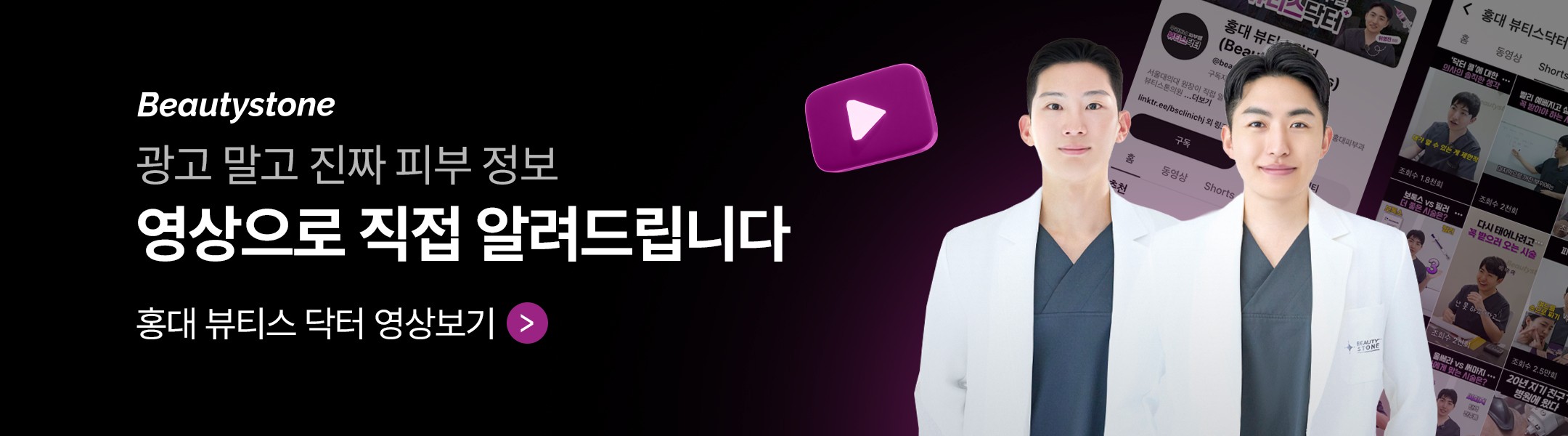 BeautysDoctor Hongdae Beautystone Clinic