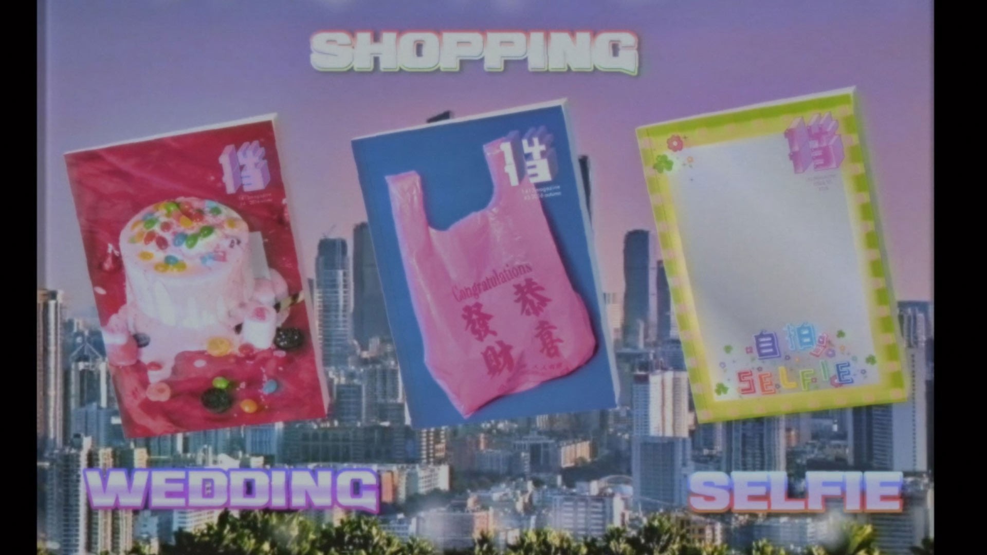 Three shopping bags are displayed against a cityscape backdrop. The leftmost bag is red and features a cake with colorful candies. The middle bag is blue and displays a pink shopping bag with Chinese characters. The rightmost bag is yellow with a green border and Chinese characters. The word "SHOPPING" appears at the top, and below the bags, the words "WEDDING" and "SELFIE" are displayed in purple text.