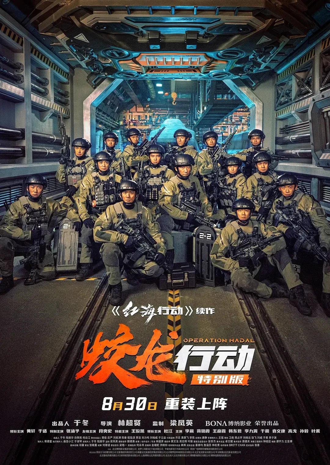 蛟龙行动