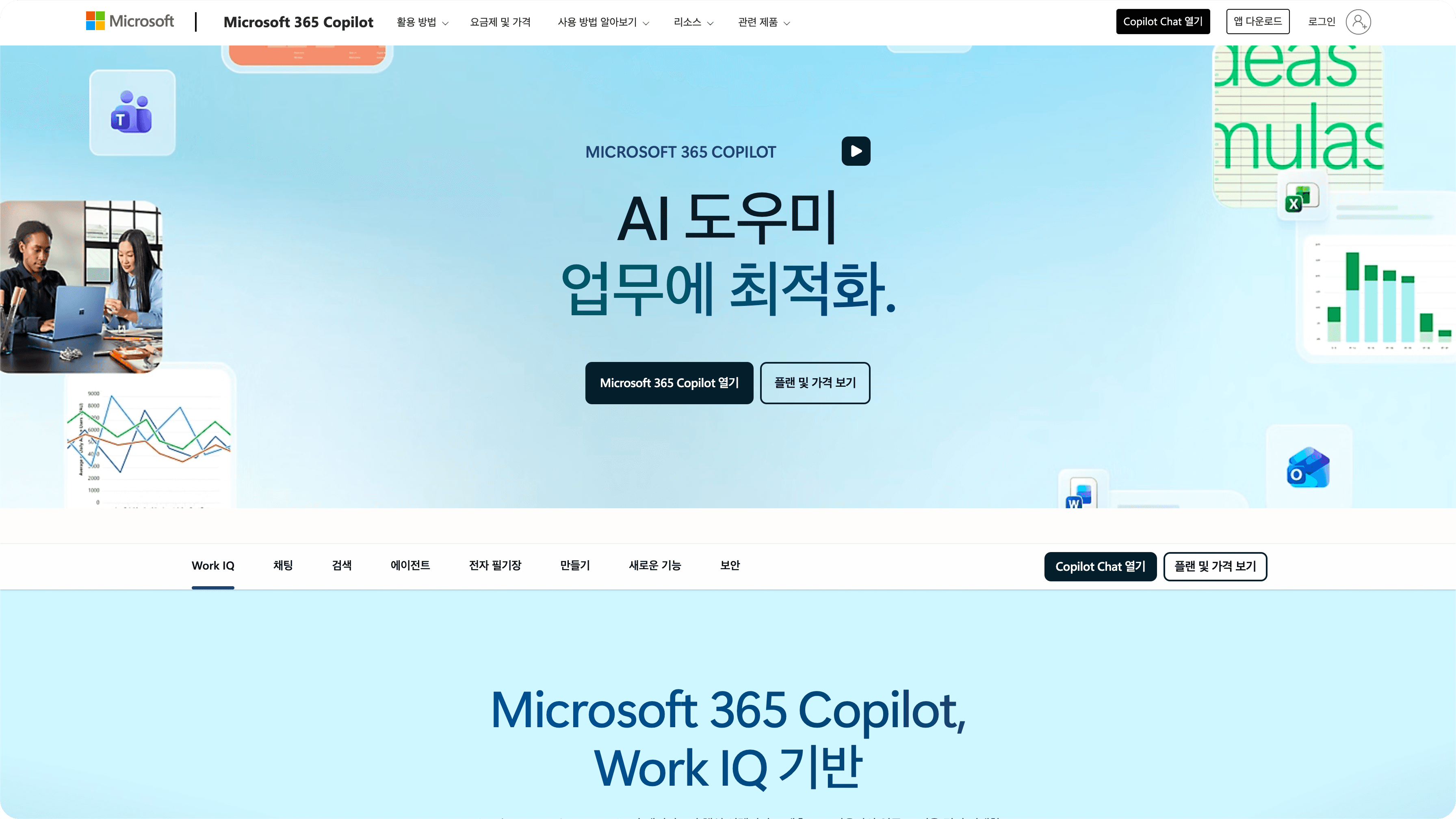 Microsoft 365 Copilot