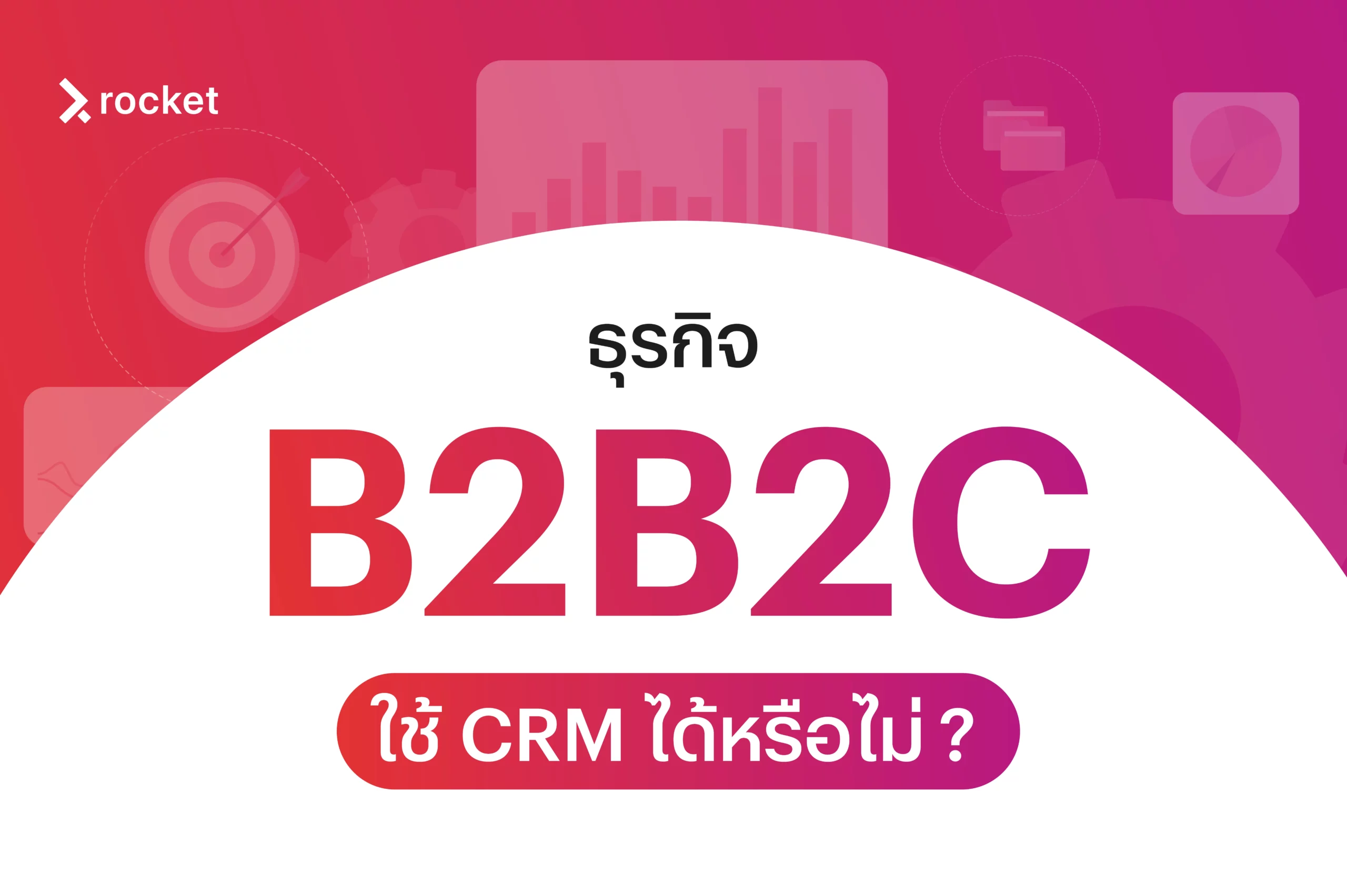b2b2c crm