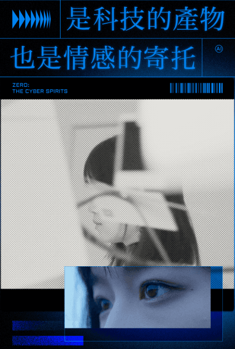 玄蜂专访|是科技的产物也是情感的寄托